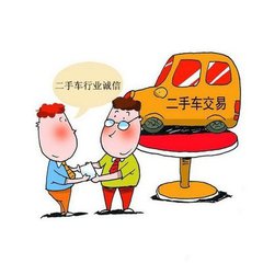 二手车交易买卖全攻略 这些关键点不容忽视