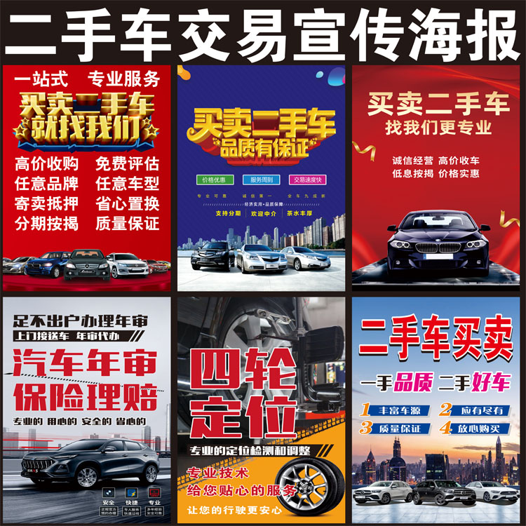 一锤定音，车行天下——二手车买卖全流程攻略